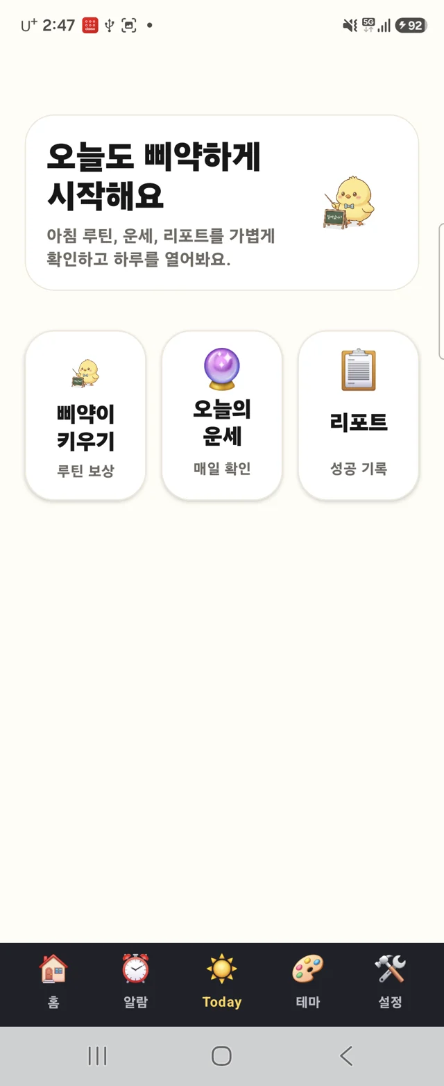 깨워줘 Today 실제 앱 화면 확대